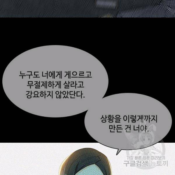 여신의 취향 83화 27