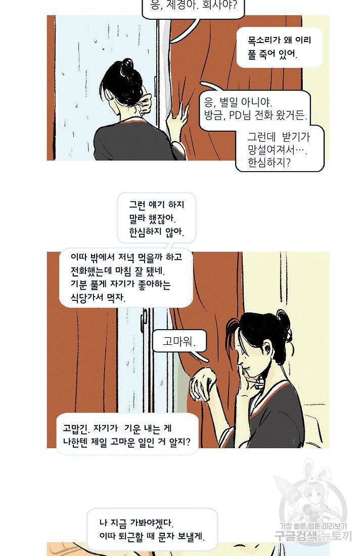 연애소설 읽는 교수 2화 4