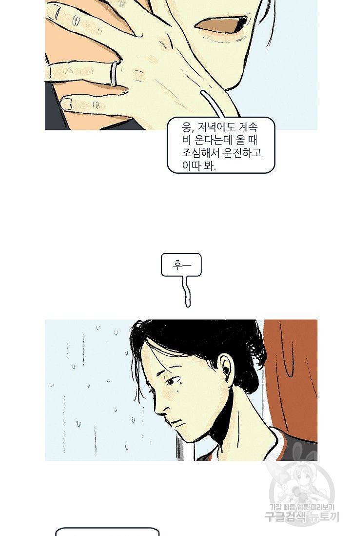 연애소설 읽는 교수 2화 5