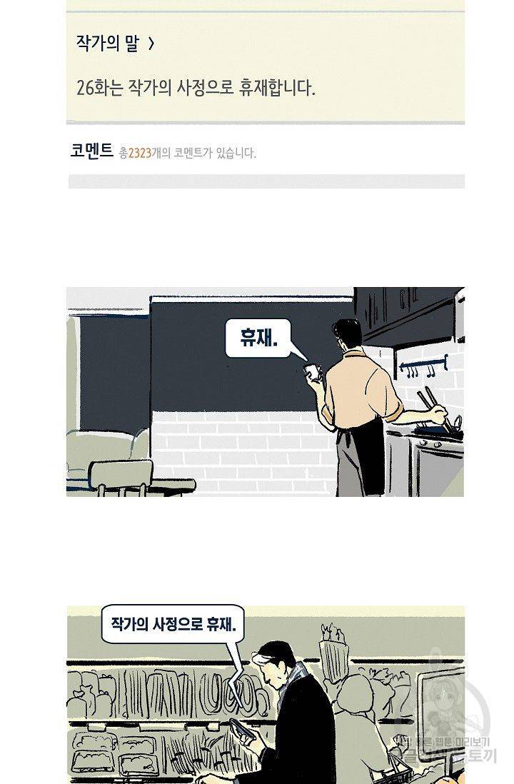 연애소설 읽는 교수 2화 8