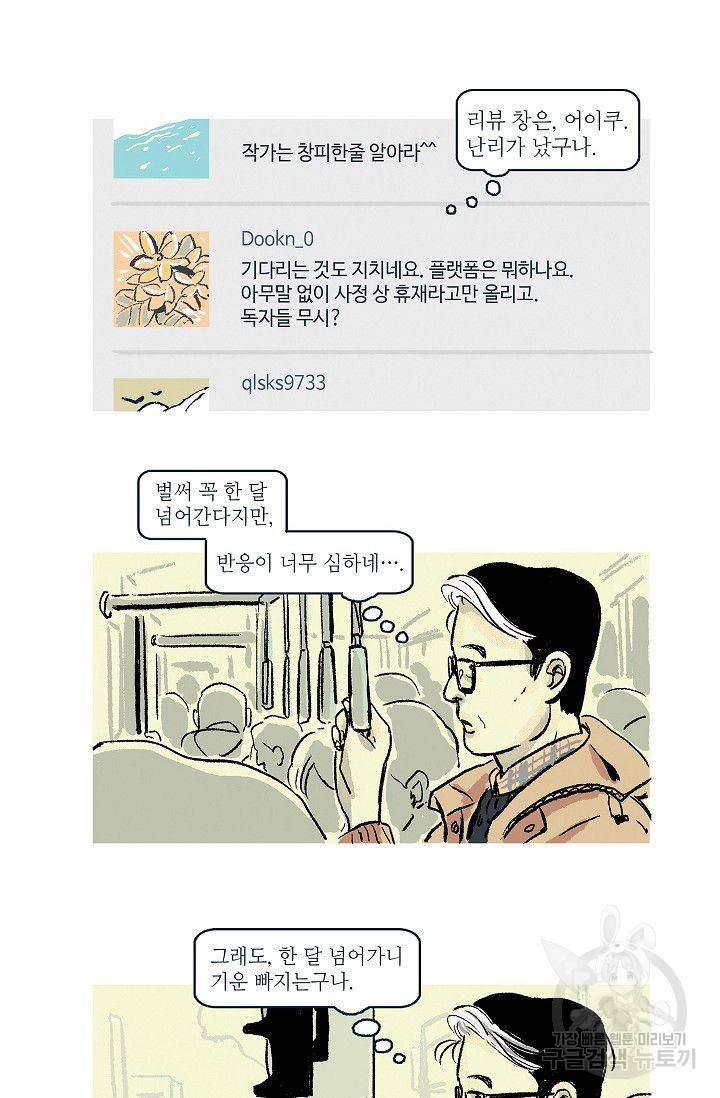연애소설 읽는 교수 2화 10