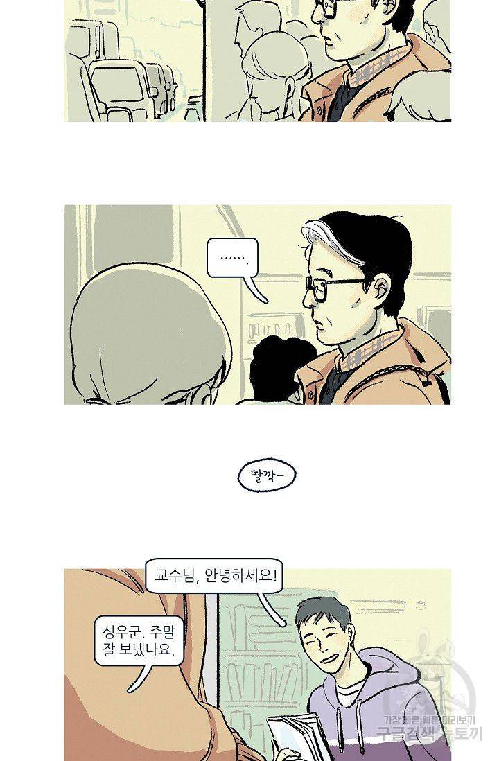 연애소설 읽는 교수 2화 11