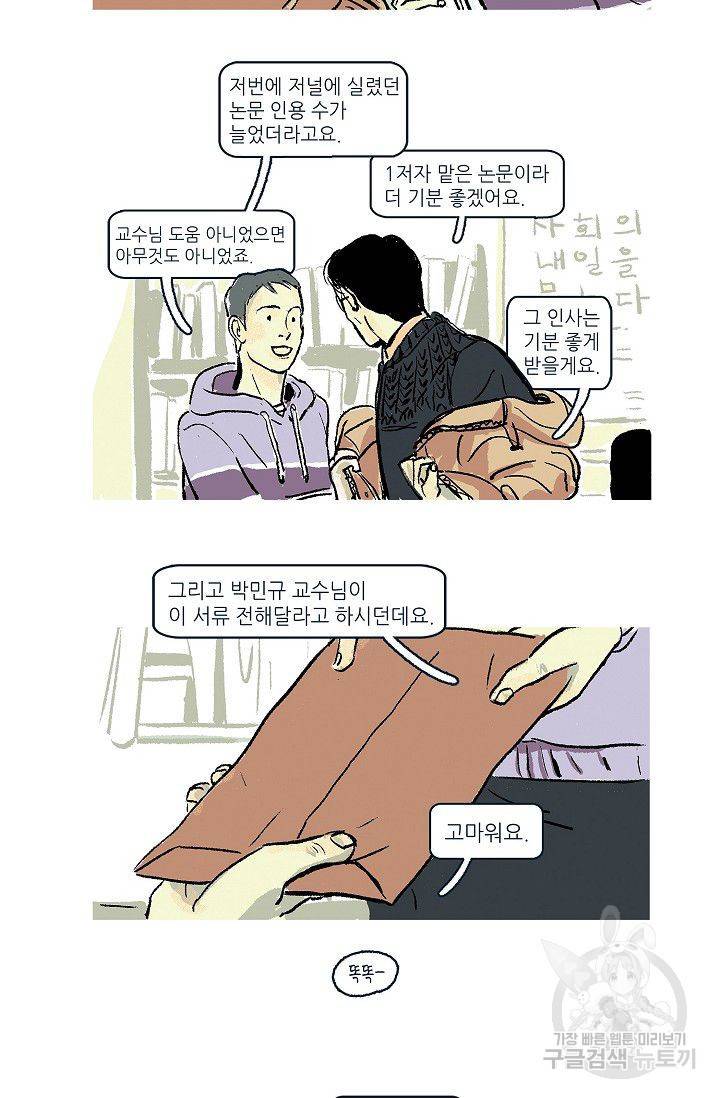 연애소설 읽는 교수 2화 12