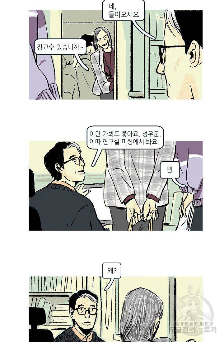 연애소설 읽는 교수 2화 13