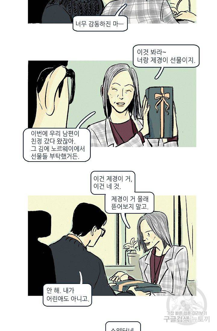 연애소설 읽는 교수 2화 14