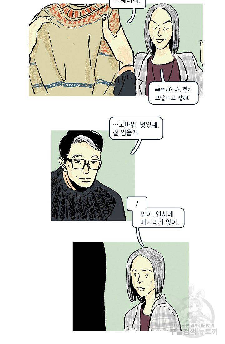 연애소설 읽는 교수 2화 15