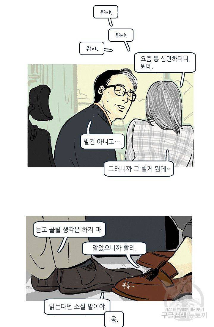 연애소설 읽는 교수 2화 16