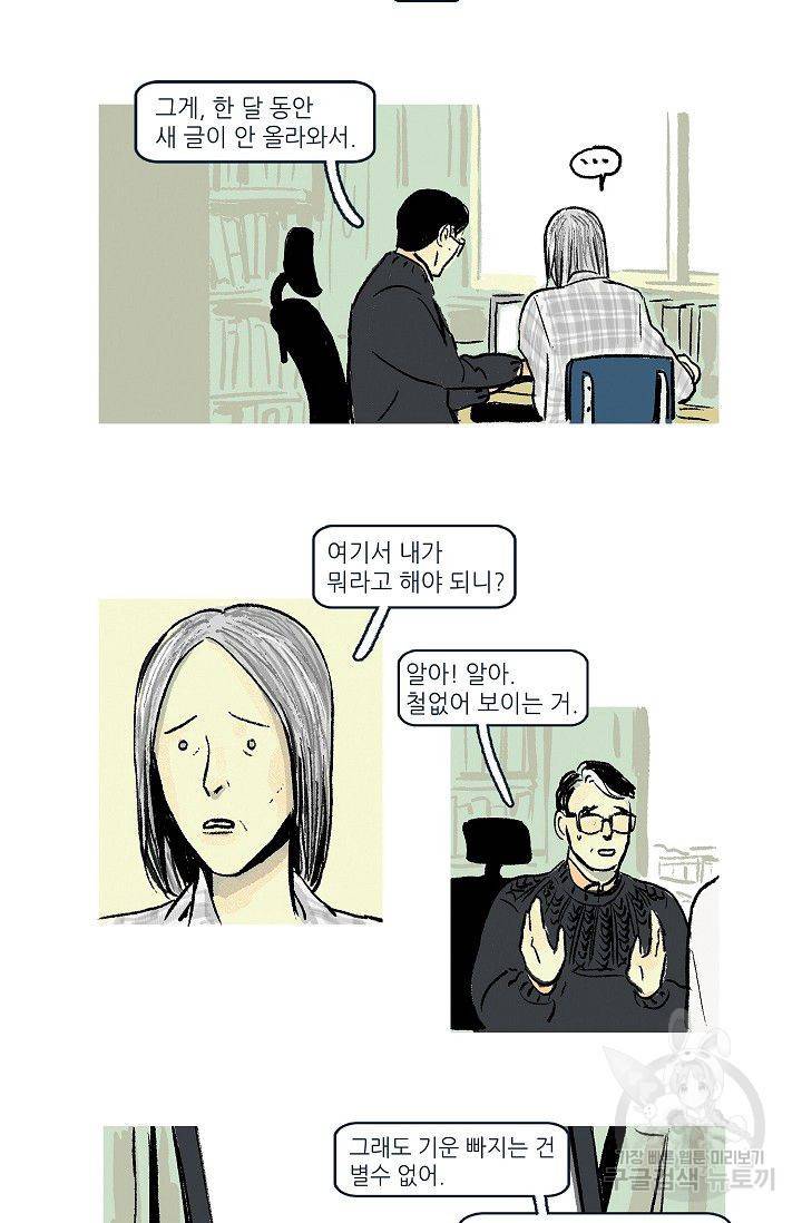 연애소설 읽는 교수 2화 17