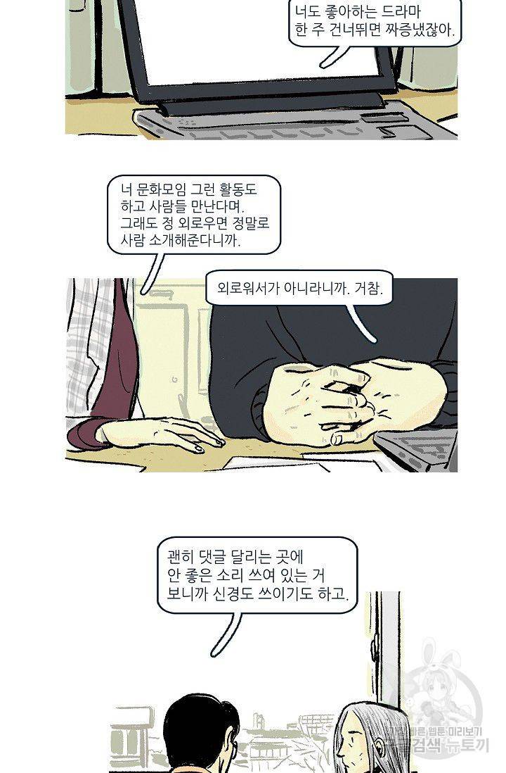 연애소설 읽는 교수 2화 18
