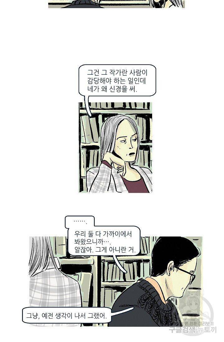 연애소설 읽는 교수 2화 19
