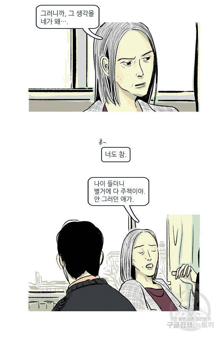 연애소설 읽는 교수 2화 20