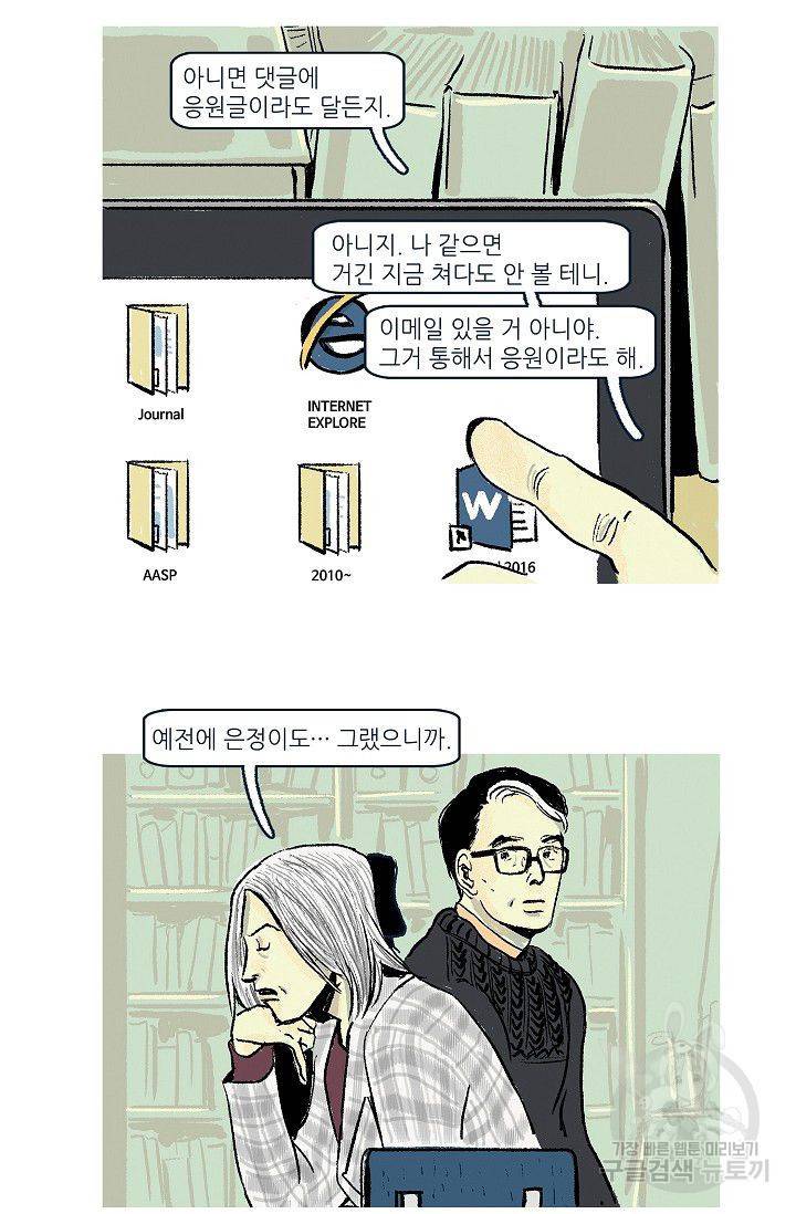 연애소설 읽는 교수 2화 21
