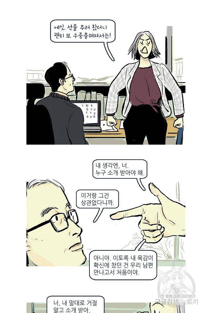 연애소설 읽는 교수 2화 22