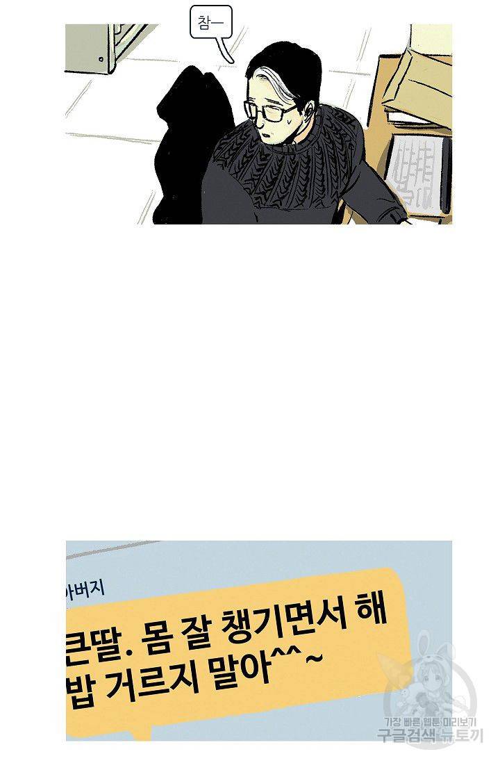 연애소설 읽는 교수 2화 24