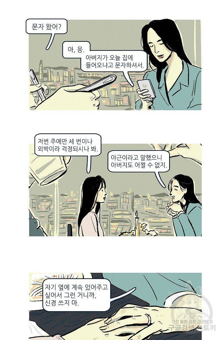 연애소설 읽는 교수 2화 25