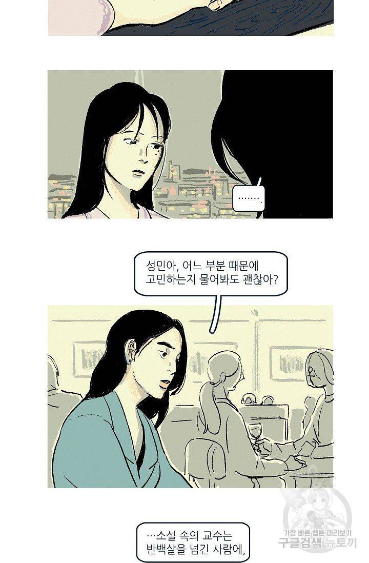 연애소설 읽는 교수 2화 26