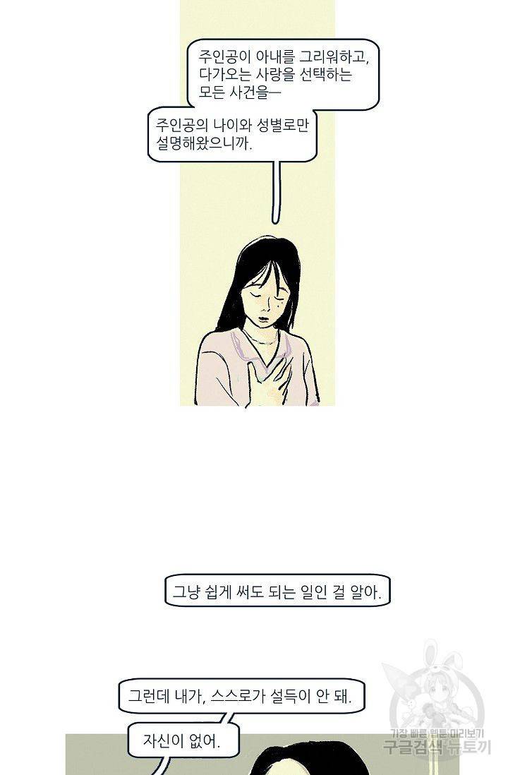 연애소설 읽는 교수 2화 28