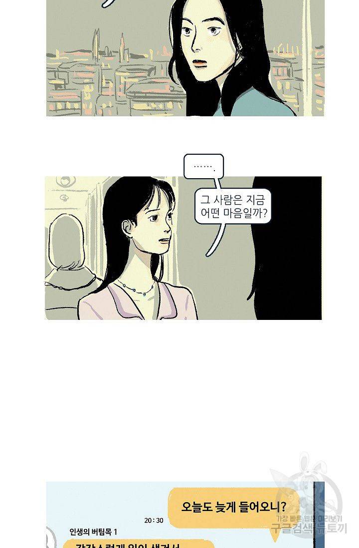 연애소설 읽는 교수 2화 29