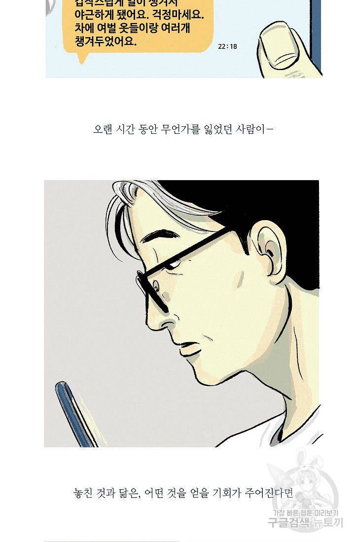 연애소설 읽는 교수 2화 30