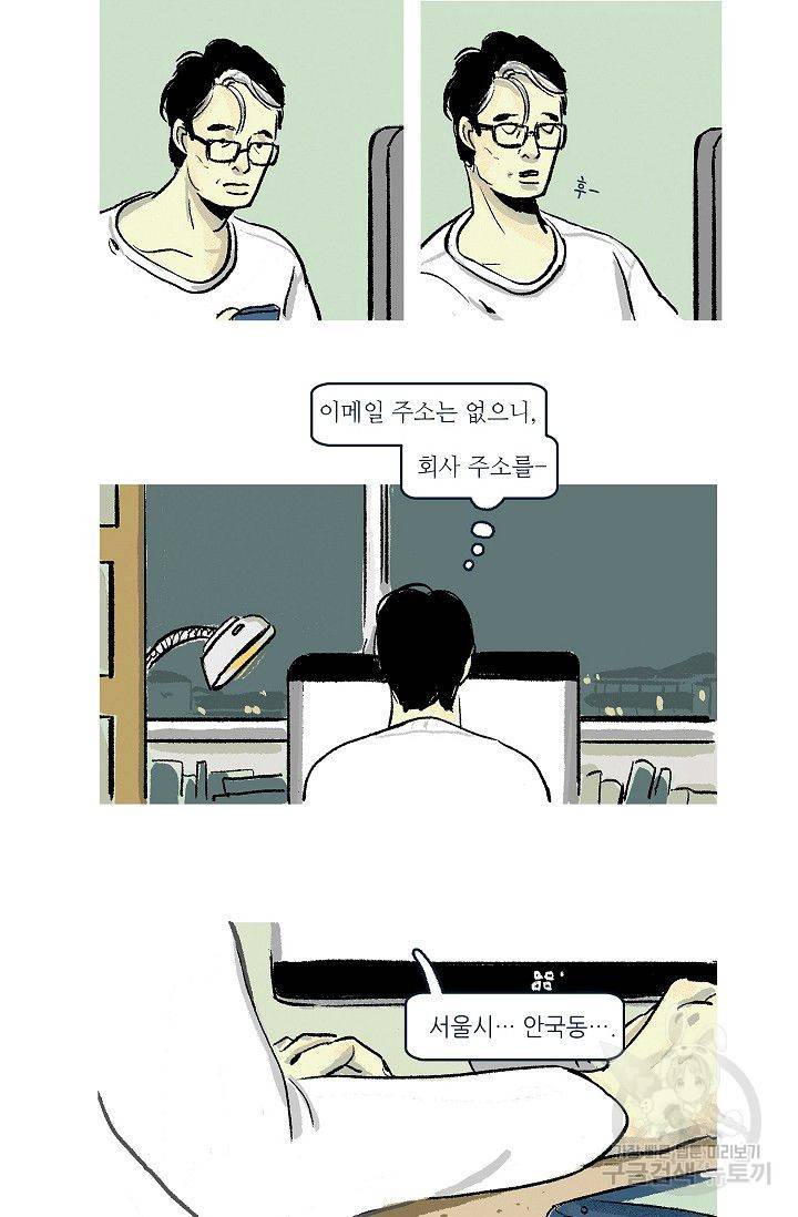 연애소설 읽는 교수 2화 31