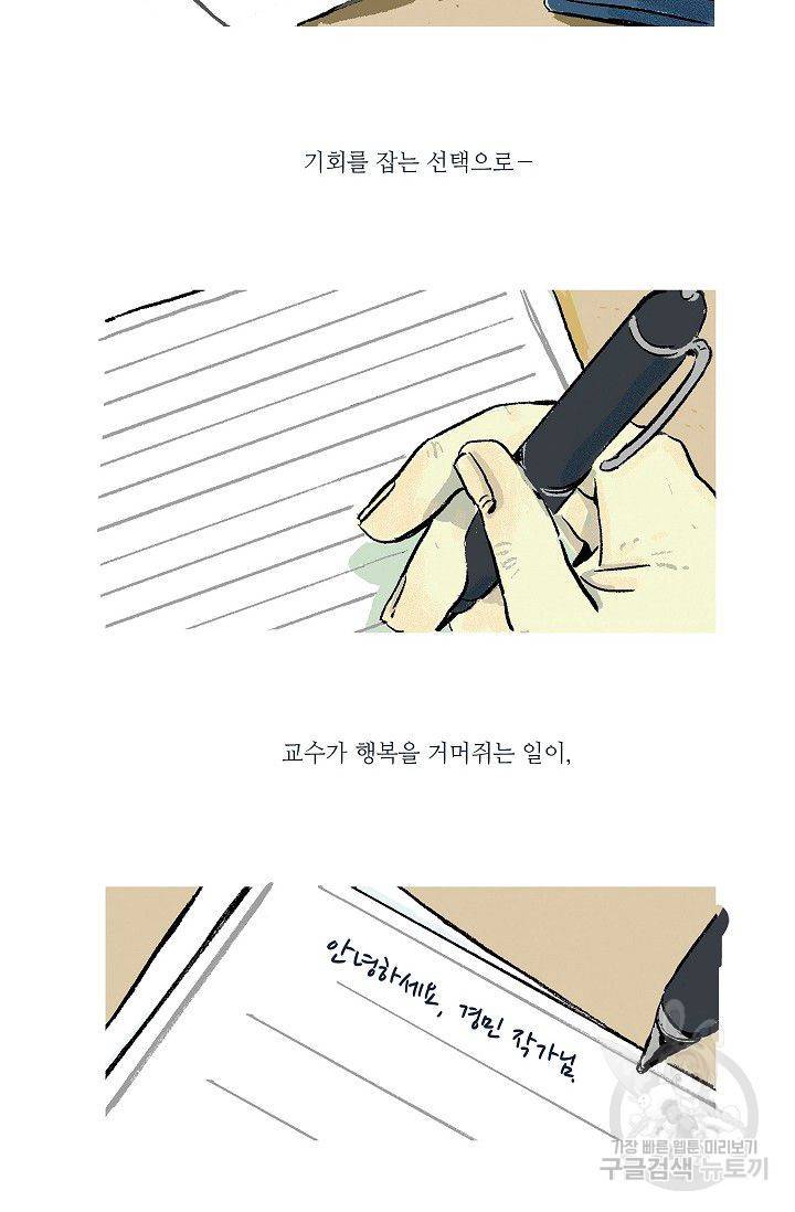 연애소설 읽는 교수 2화 32