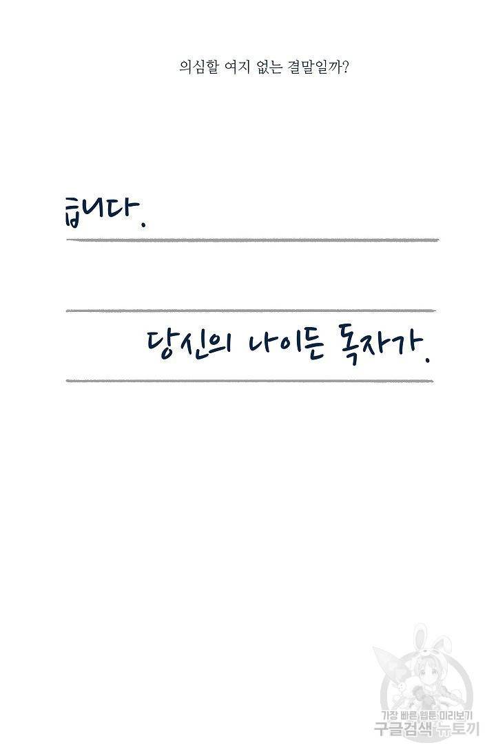 연애소설 읽는 교수 2화 33