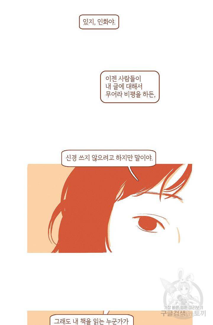 연애소설 읽는 교수 2화 34