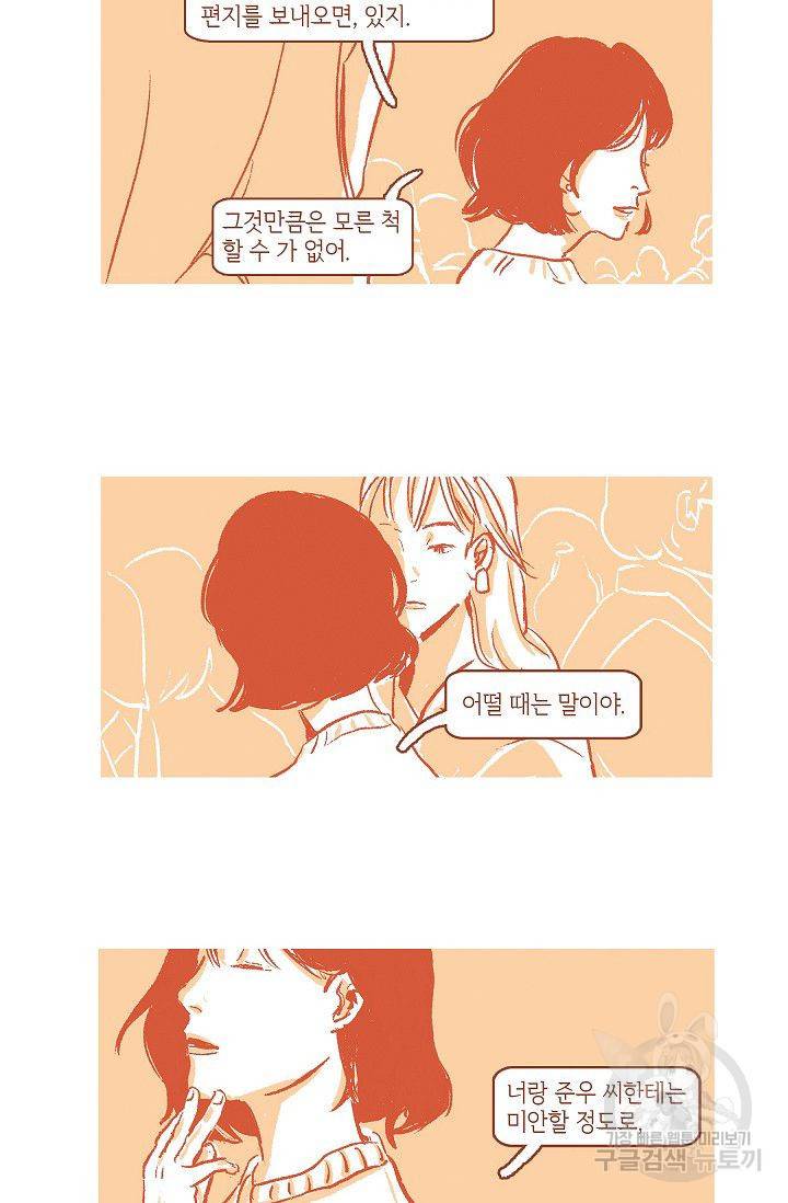 연애소설 읽는 교수 2화 35