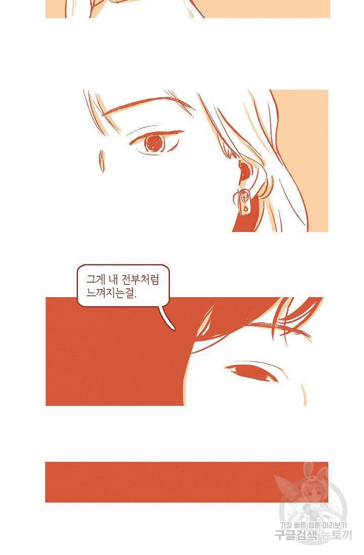 연애소설 읽는 교수 2화 36