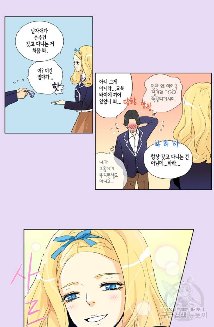 히 러브즈 미 2화 3