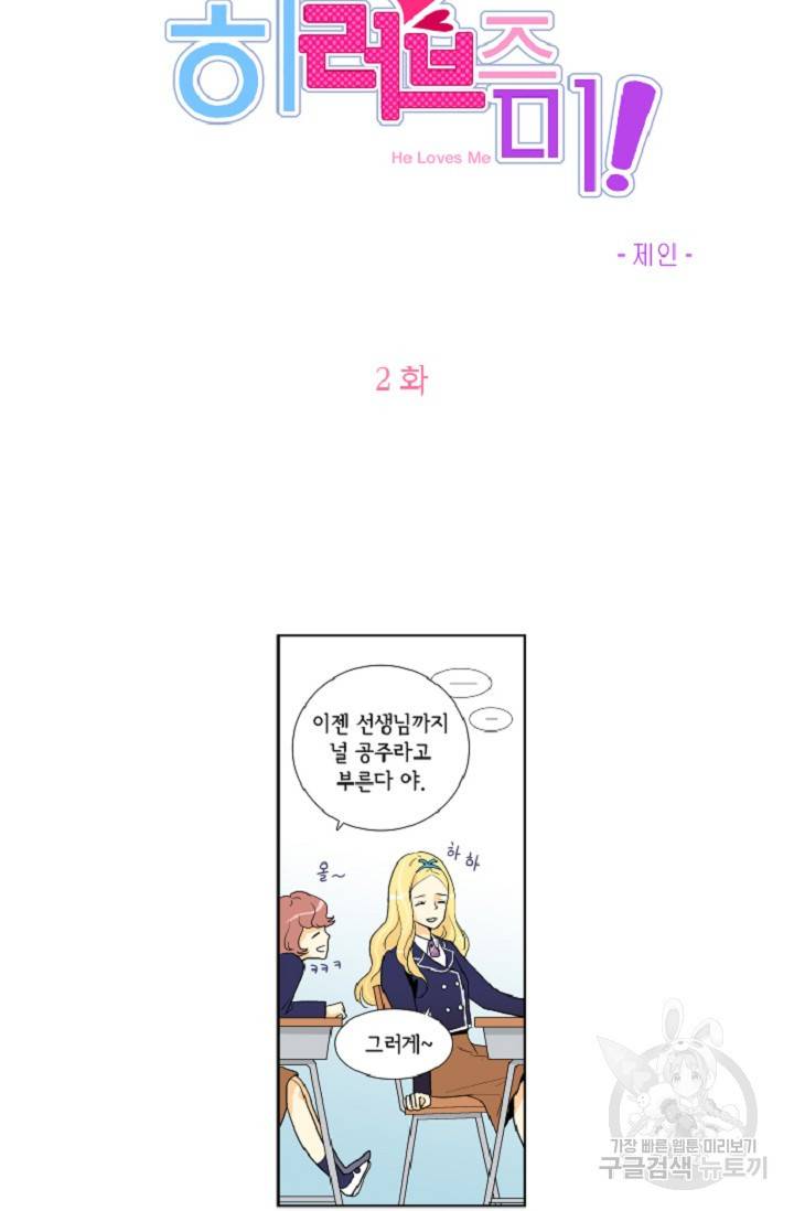 히 러브즈 미 2화 7