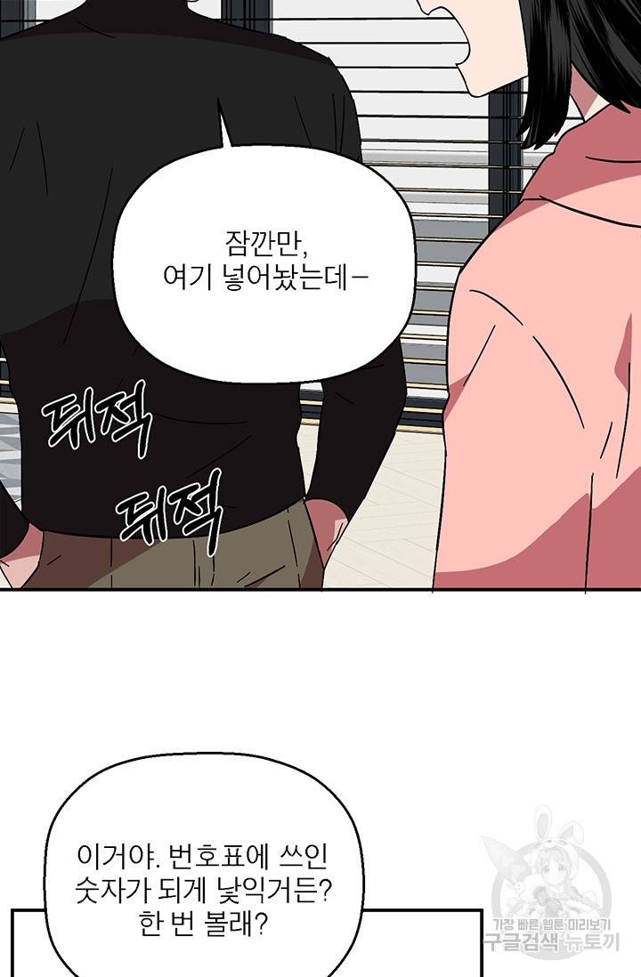 꽃밭에서 9화 5