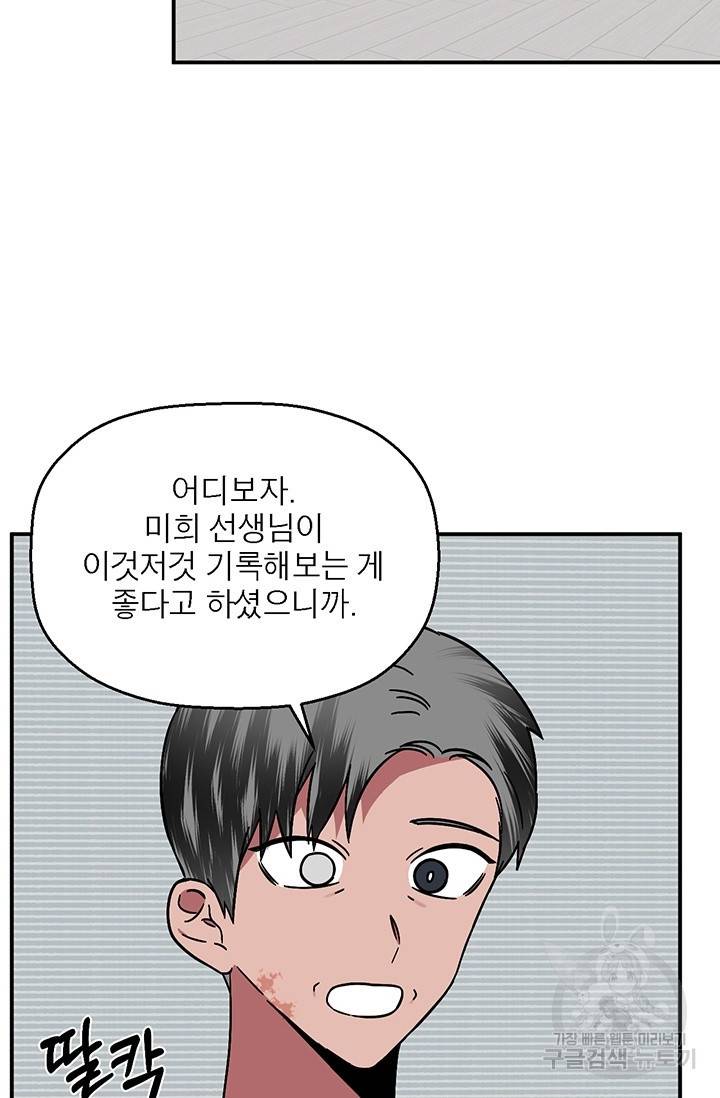 꽃밭에서 9화 18