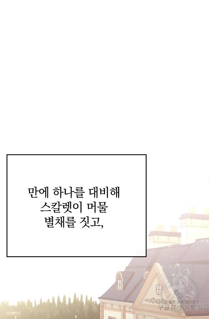 레이디 스칼렛 24화 6