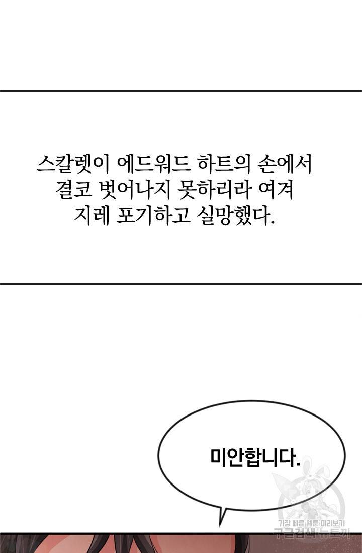 레이디 스칼렛 24화 9
