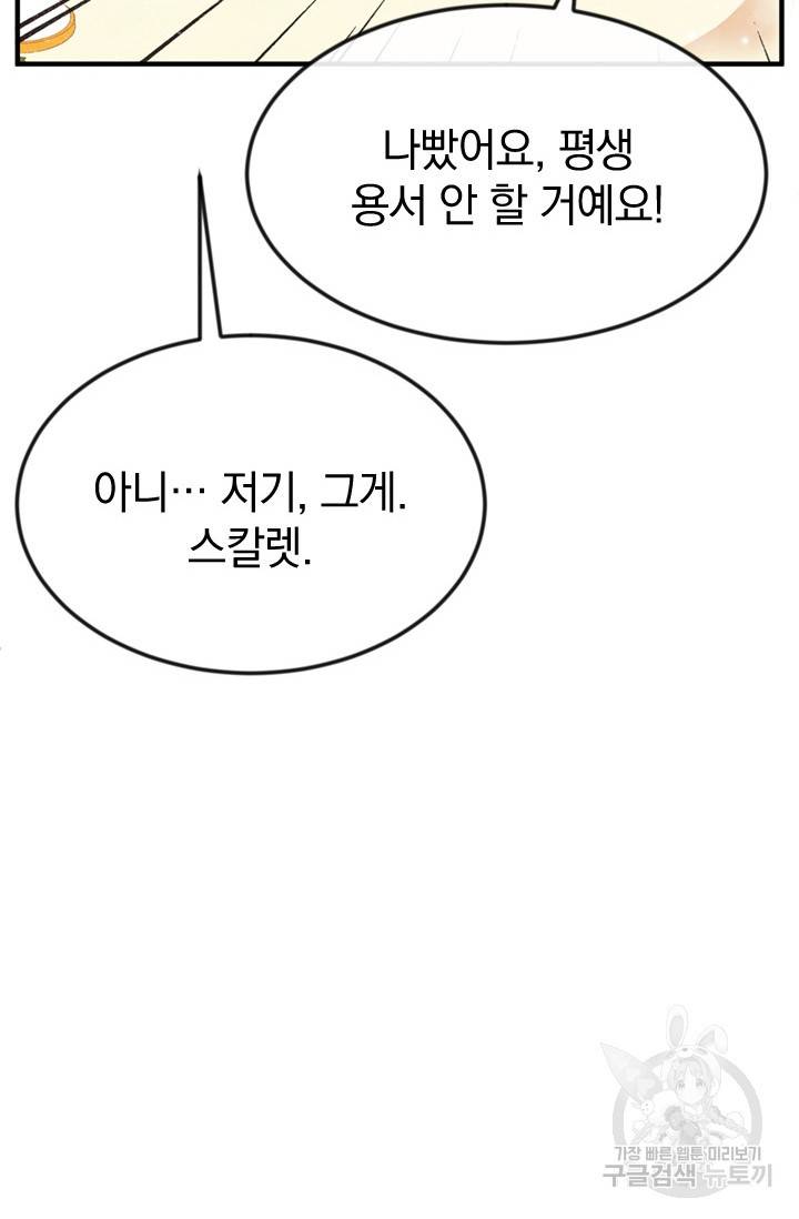 레이디 스칼렛 24화 16