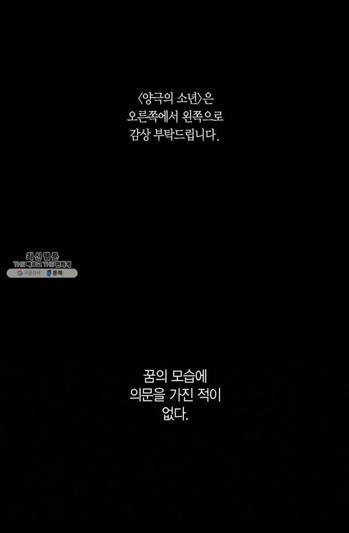 양극의 소년 120화 1