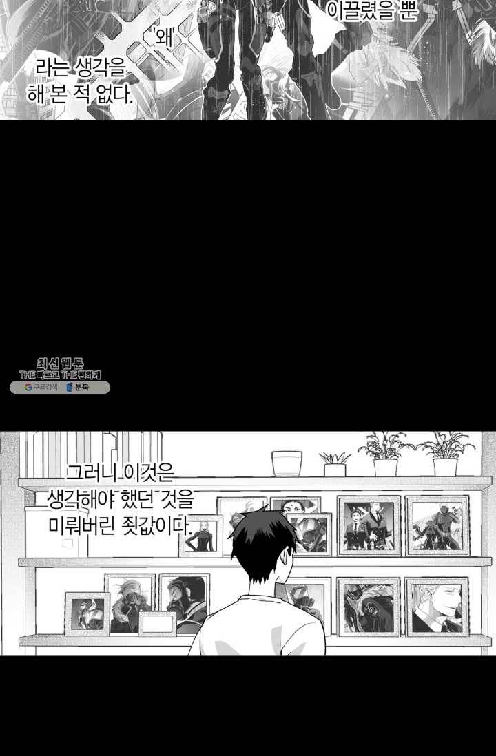 양극의 소년 120화 3