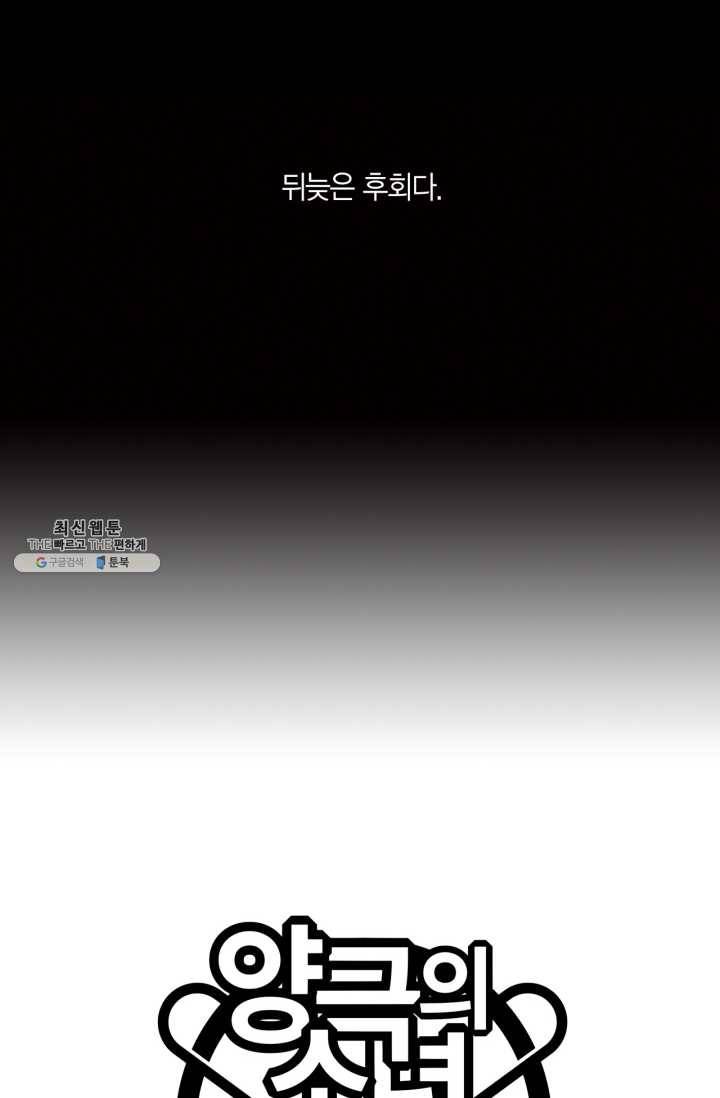 양극의 소년 120화 4