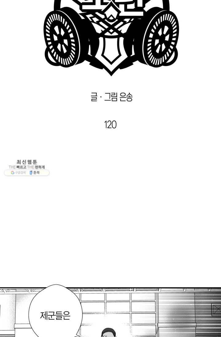 양극의 소년 120화 5