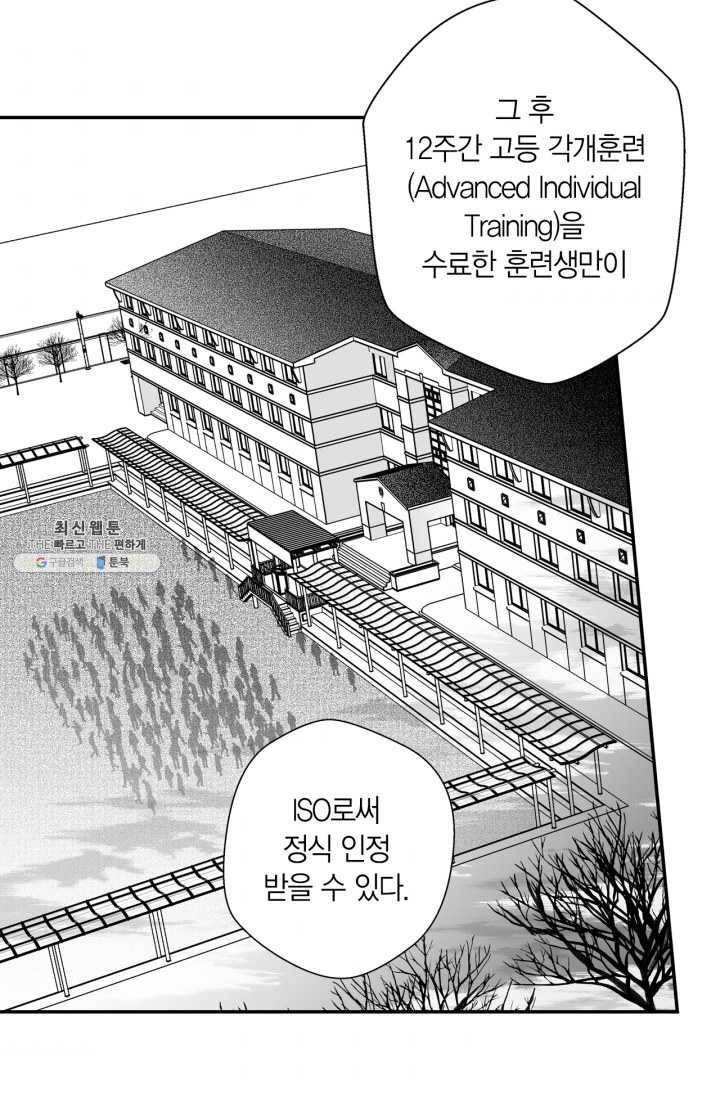 양극의 소년 120화 9