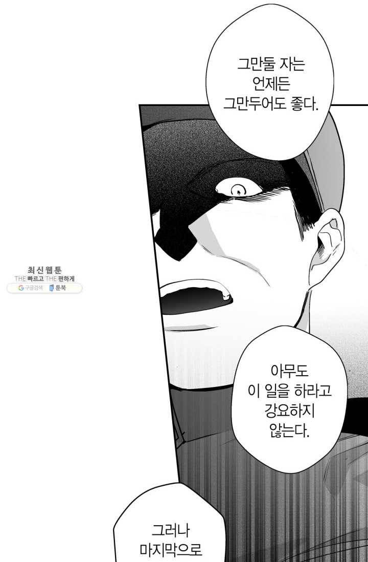 양극의 소년 120화 11