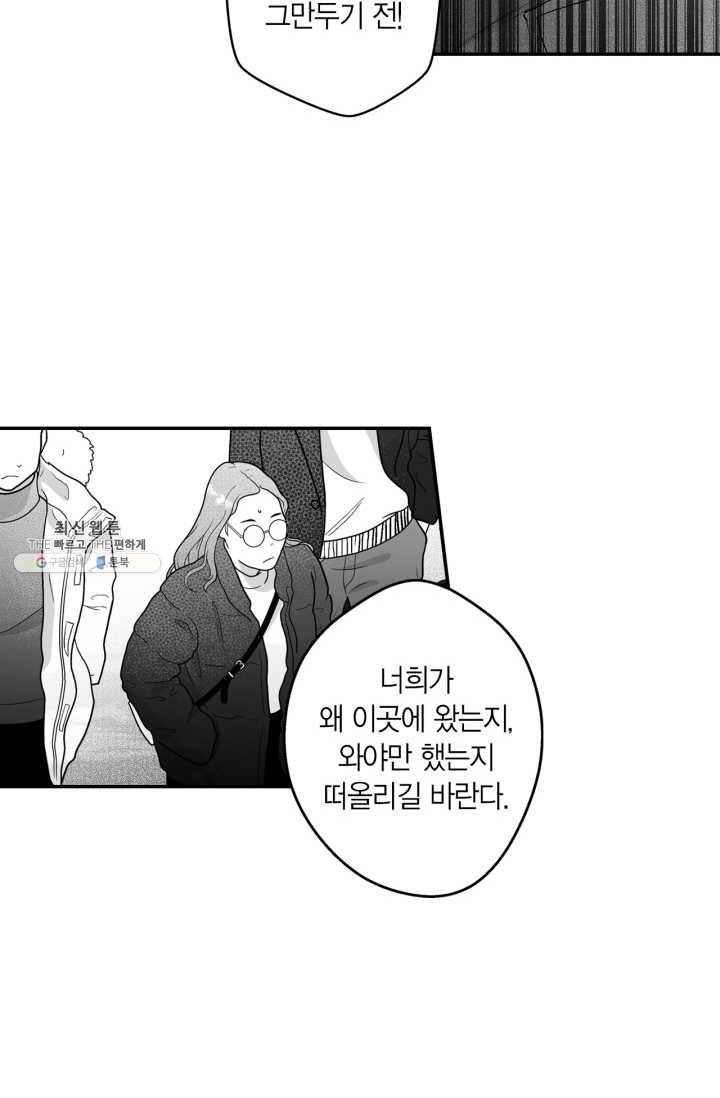 양극의 소년 120화 12