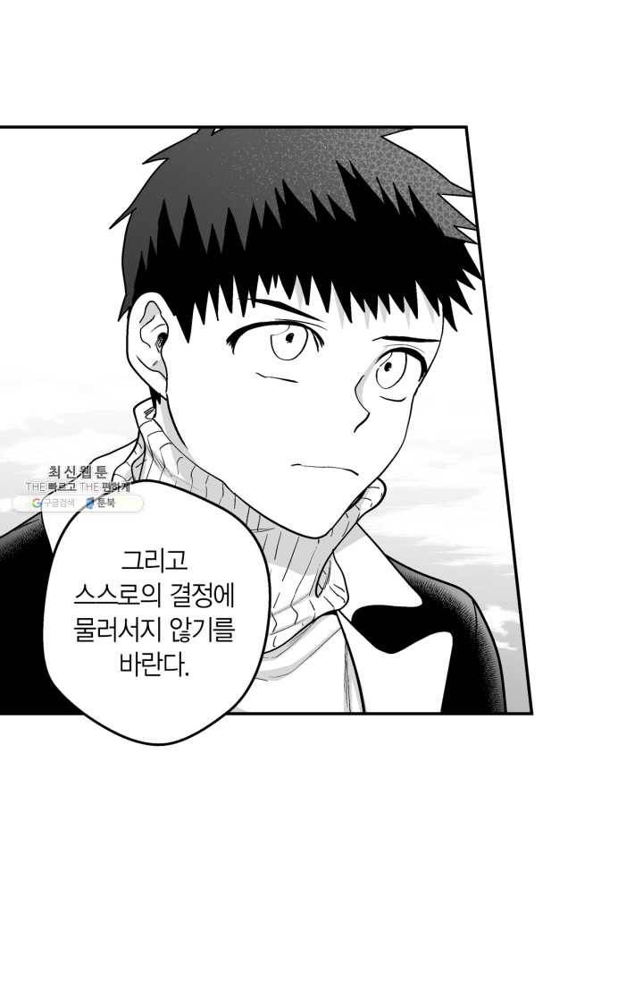 양극의 소년 120화 13