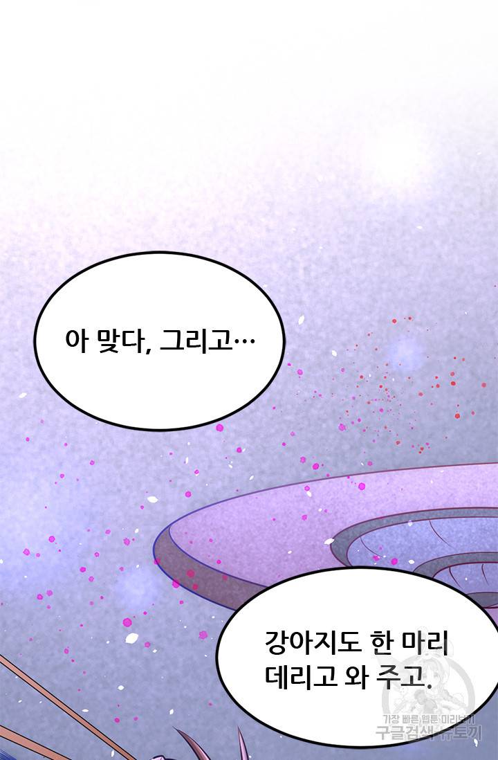만능왕 80화 2