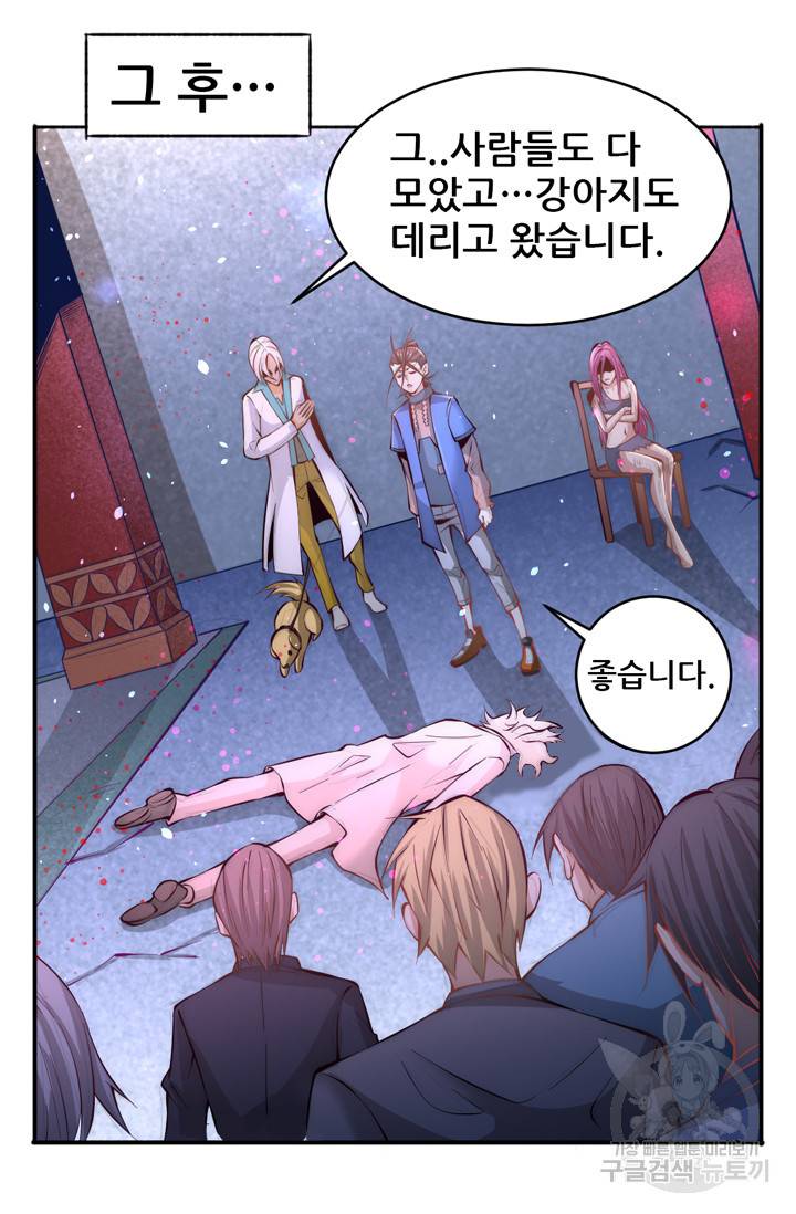 만능왕 80화 6