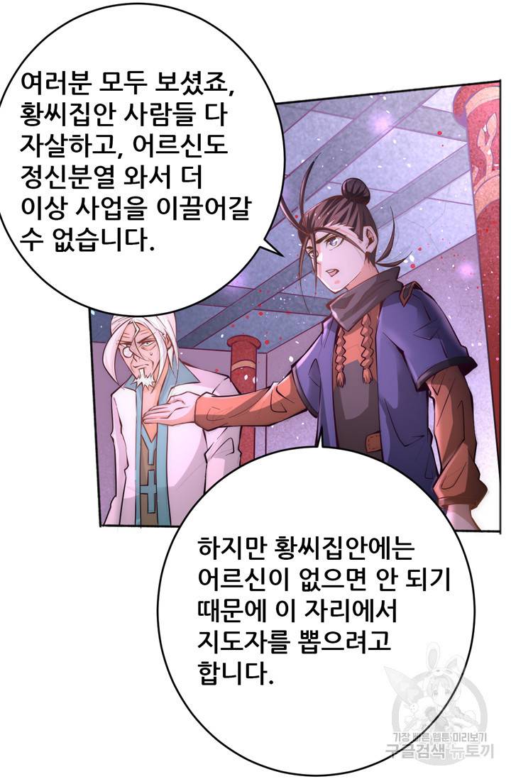 만능왕 80화 7