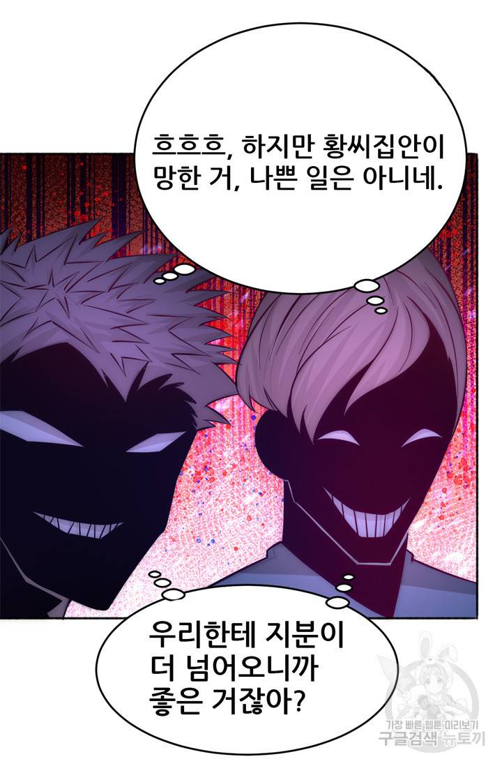 만능왕 80화 9