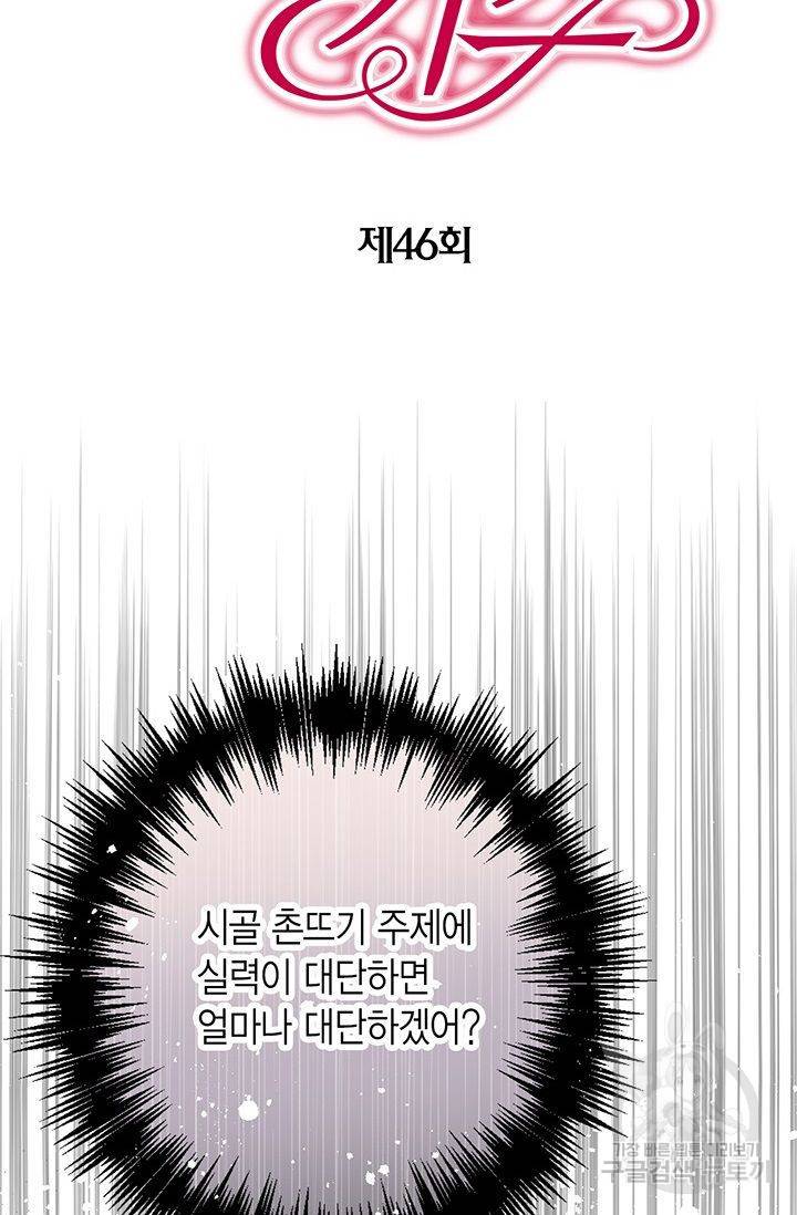 발렌타인 키스 46화 2