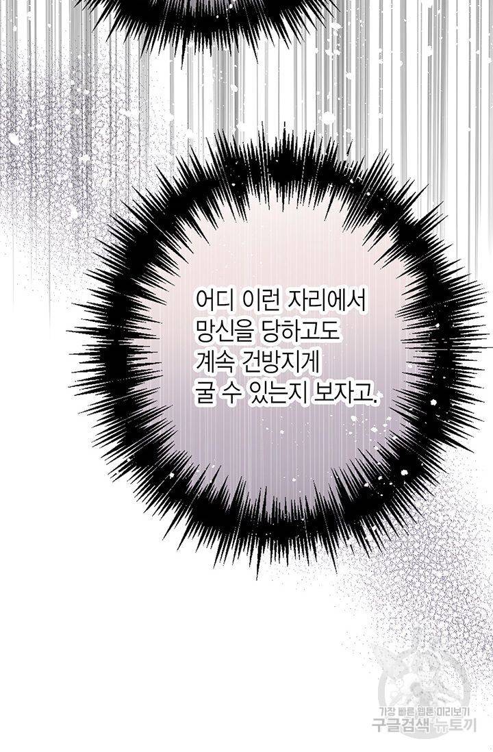 발렌타인 키스 46화 3